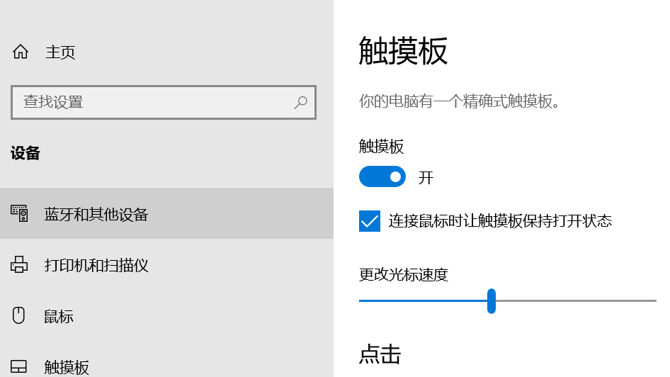神舟笔记本U45S2触摸板无法使用