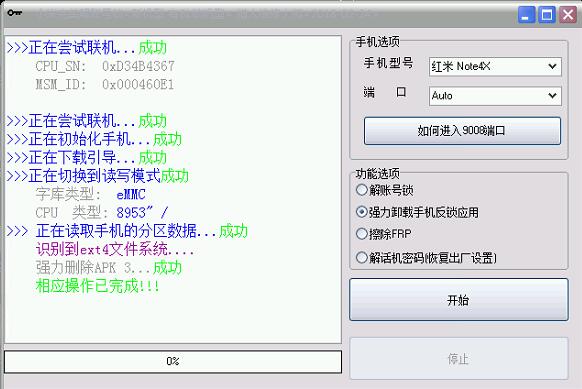 红米NOTE 4X刷机解帐号锁.jpg