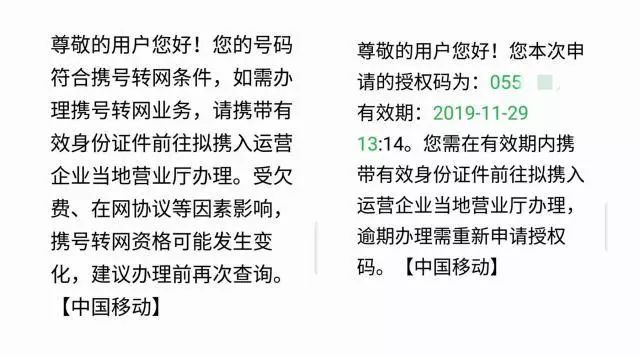 收到这样的短信郴州携号转网办理可以携出了