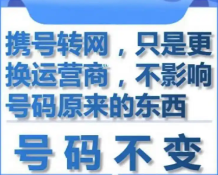 升级设备要影响携号转网
