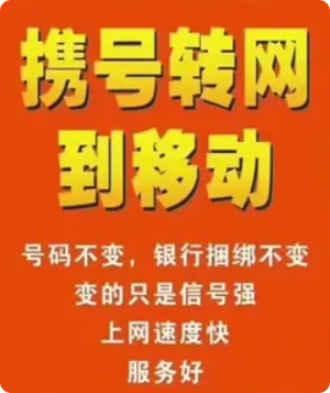 桂东用户把移动号码携转联通办理98元套餐