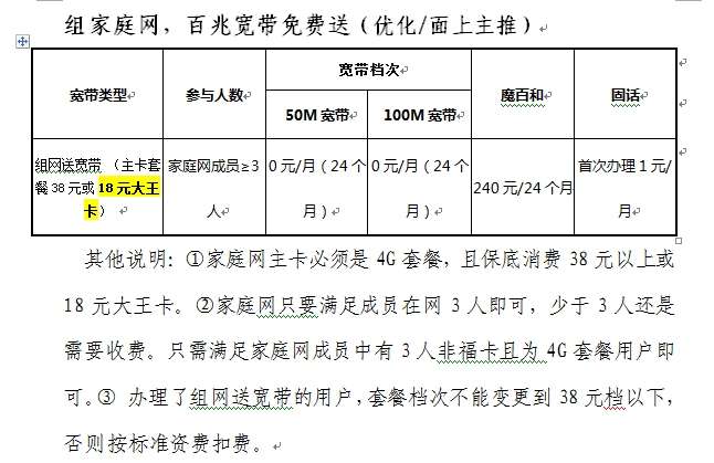 郴州移动组家网宽带