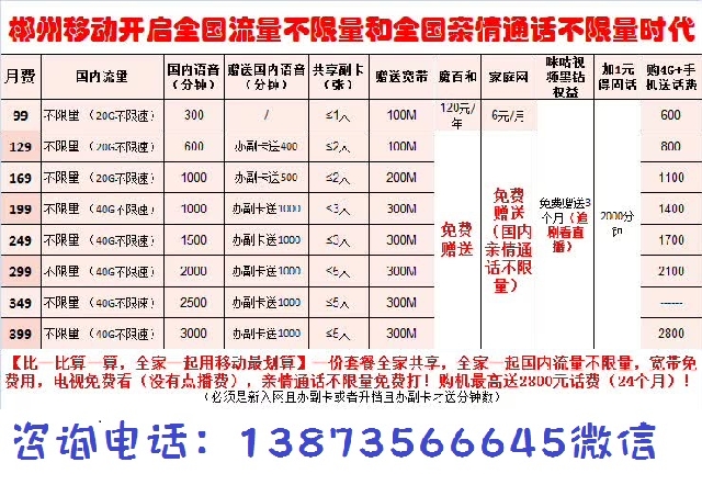 郴州移动套餐宽带3折限时大优惠