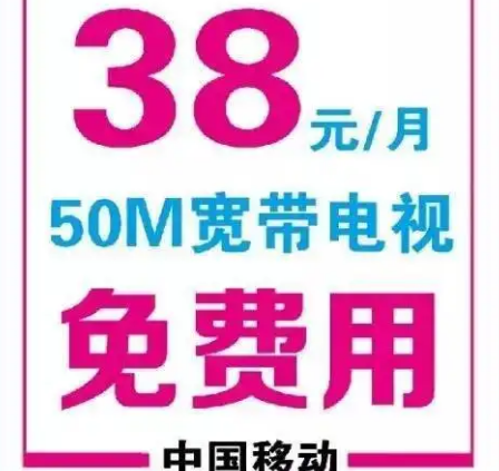 湖南郴州38元如何办理移动宽带