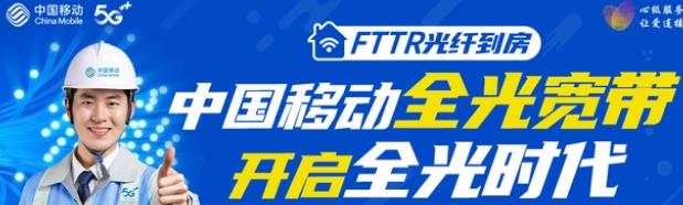 郴州移动全光FTTR WIFI是什么，怎么办理