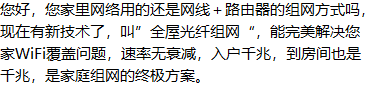郴州移动FTTR